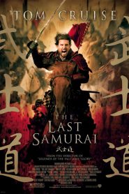 เดอะลาสซามูไร มหาบุรุษซามูไร (2003) The Last Samurai (2003)