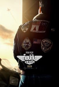 ท็อปกัน: มาเวอริค (2022) Top Gun Maverick (2022)