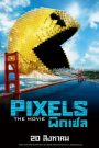 พิกเซล (2015)Pixels (2015)