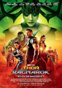 ธอร์: ศึกอวสานเทพเจ้า (2017)Thor Ragnarok (2017)